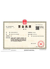 滑县营业执照副本